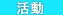 �g�s�b�N�X