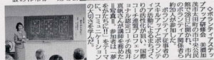 1月30日岐阜新聞掲載